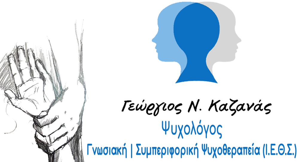 Καζανάς Γεώργιος